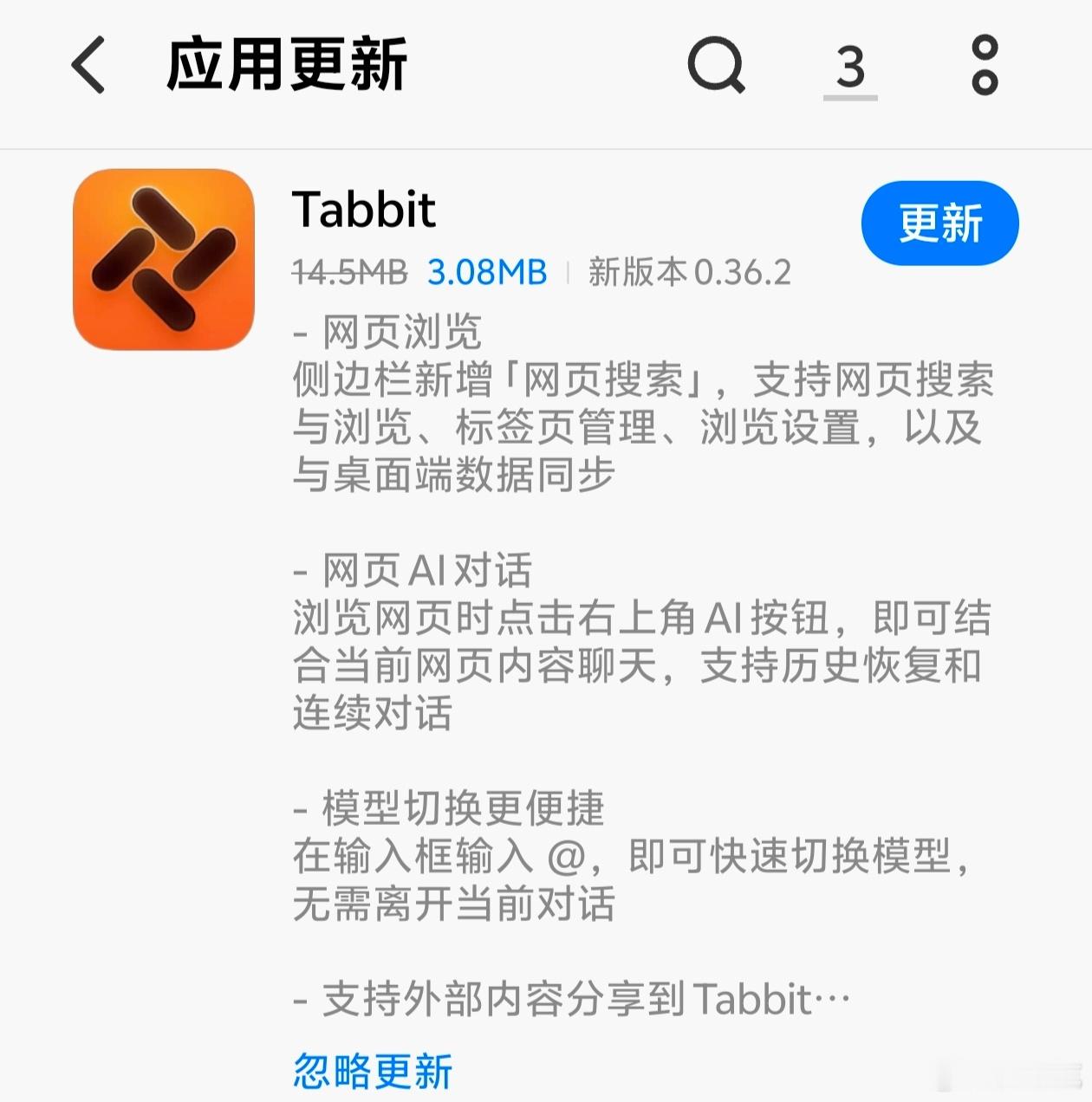 美团Tabbit浏览器手机端更新 