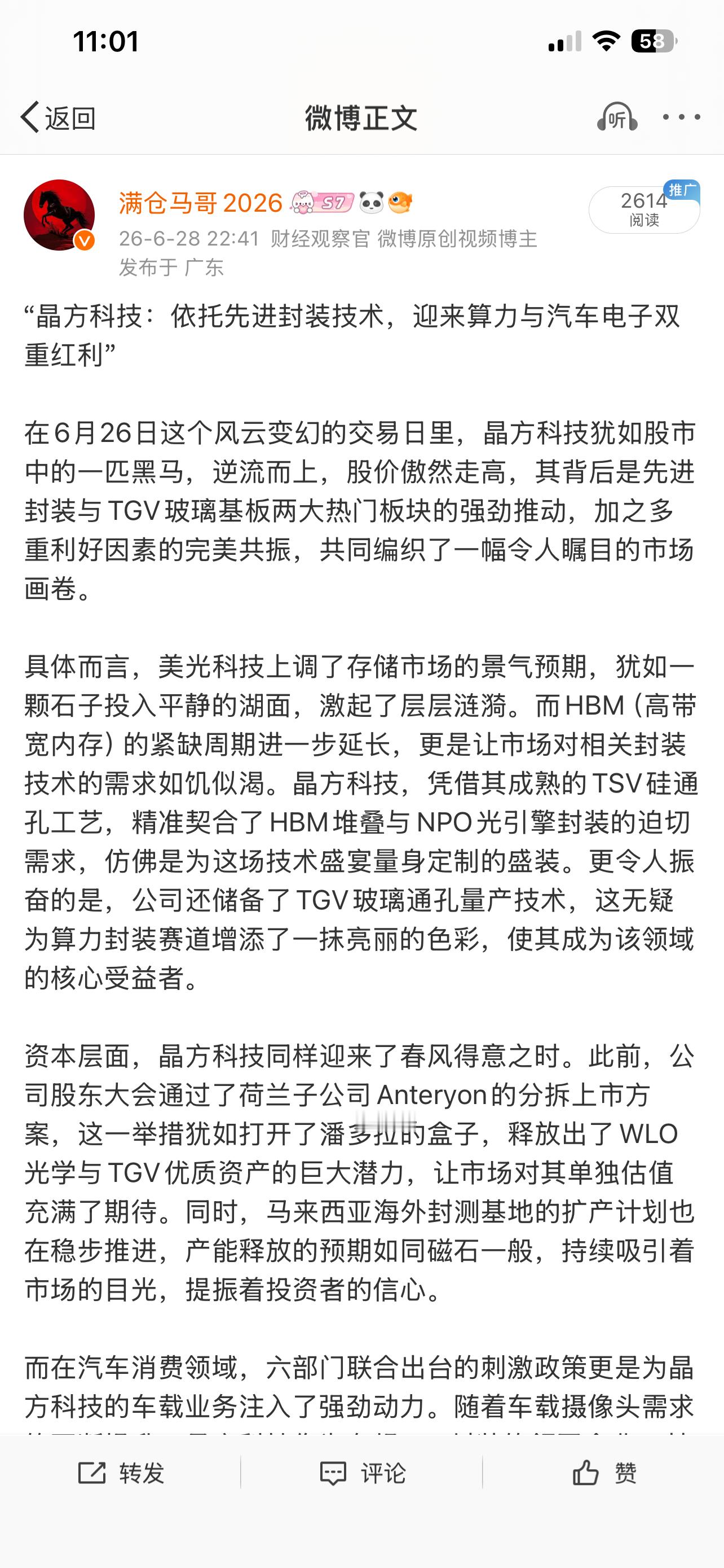 晶方昨天涨5个点到跌最低，今天又还能活蹦乱跳，一个好的票 是经得起市场考验的  
