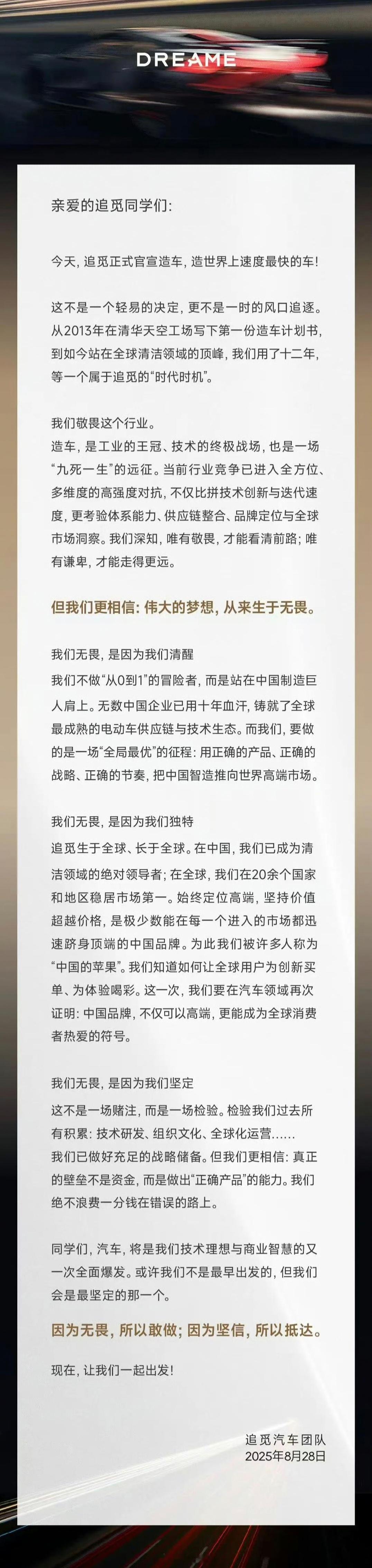 追觅官宣造车追觅其实很适合造车。电机性能，各种世界级顶级产品不解释，所以他敢说造