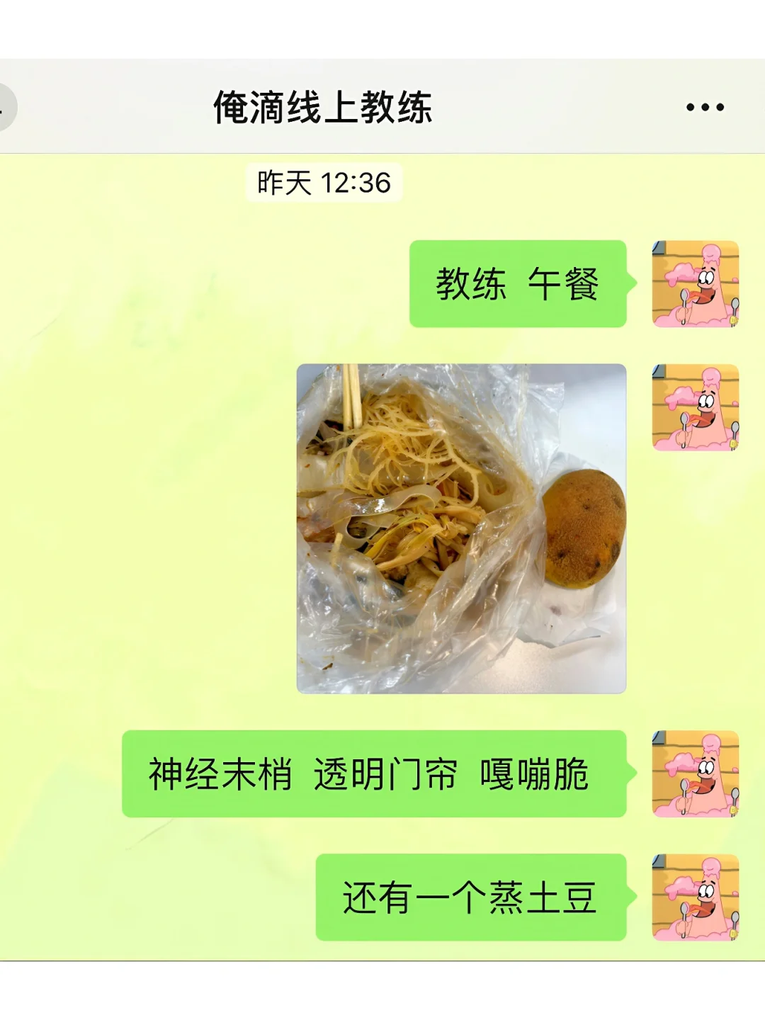 服了，减肥吃个土豆都被教练说……