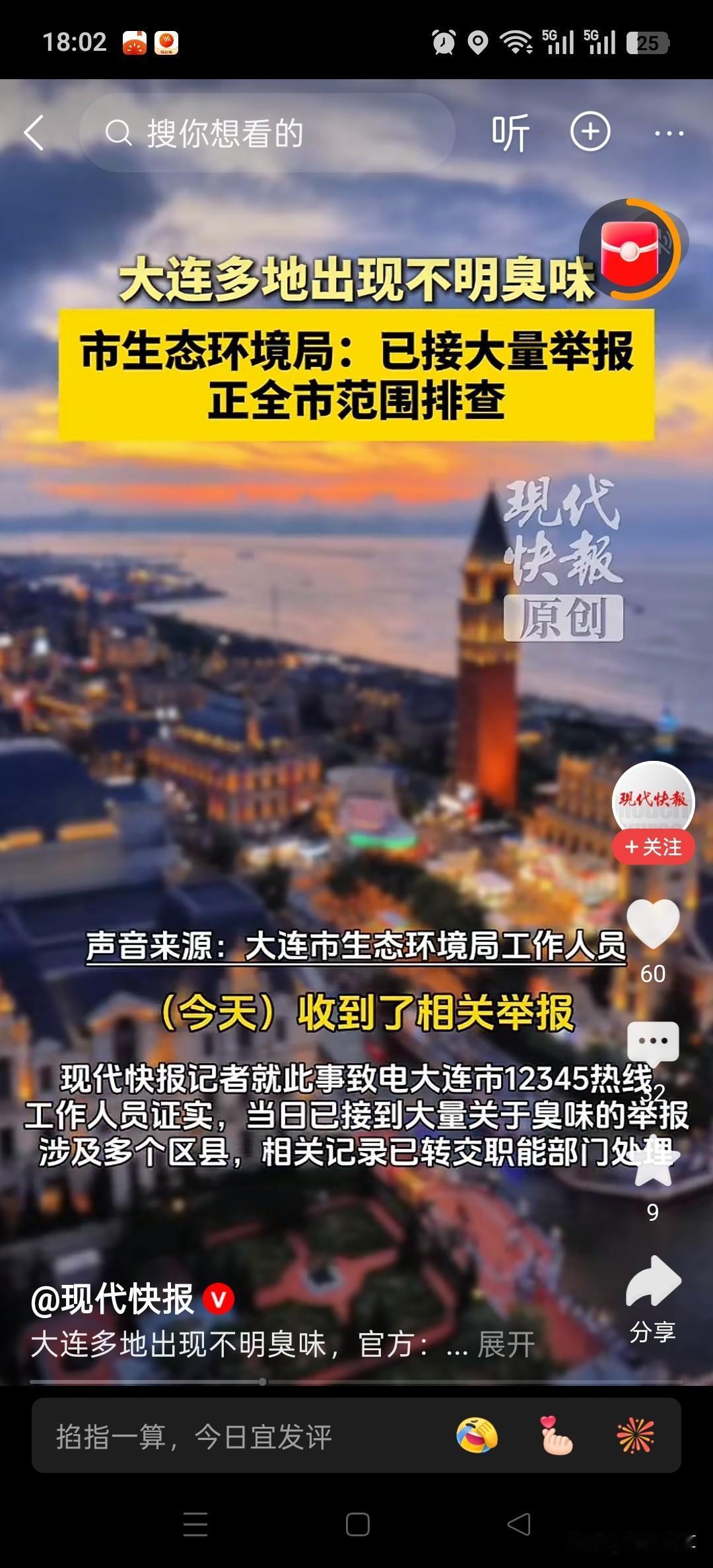 最近大连这边还有人发现空气有点臭么？沙河口太原街那边有，刚开始以为是哪通下水道。