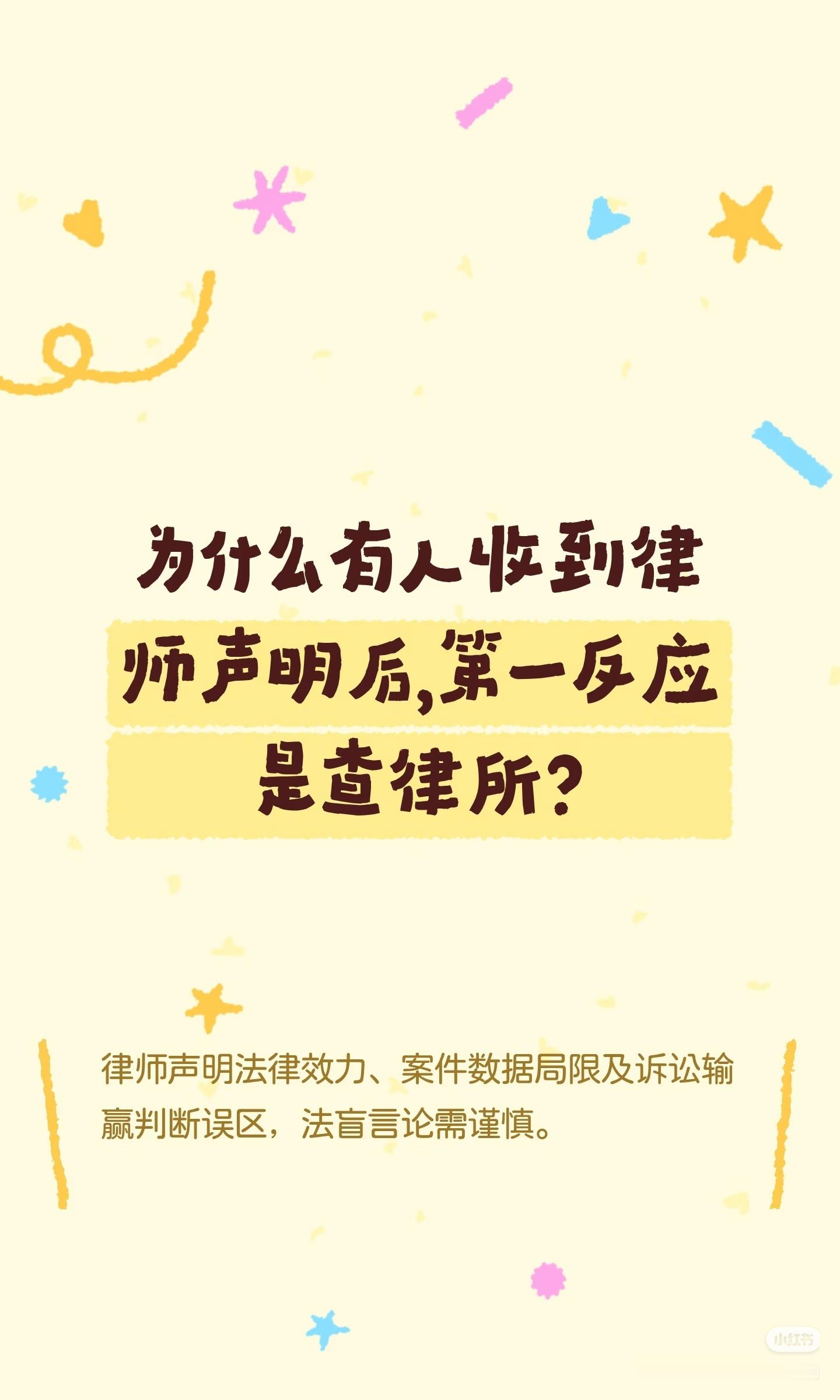 怎么会有这么蠢的人收到律师声明，第一反应“查律所”！？！我的老天奶啊，她们真的有