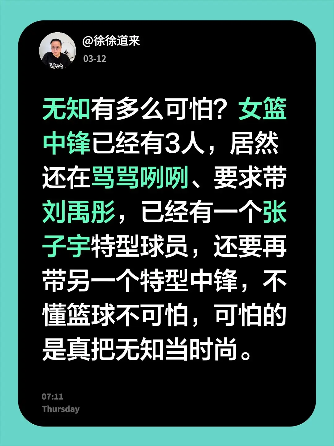 中国女篮81:68马里，刘禹彤争议不断！无知有多么可怕？女篮中锋已经有...