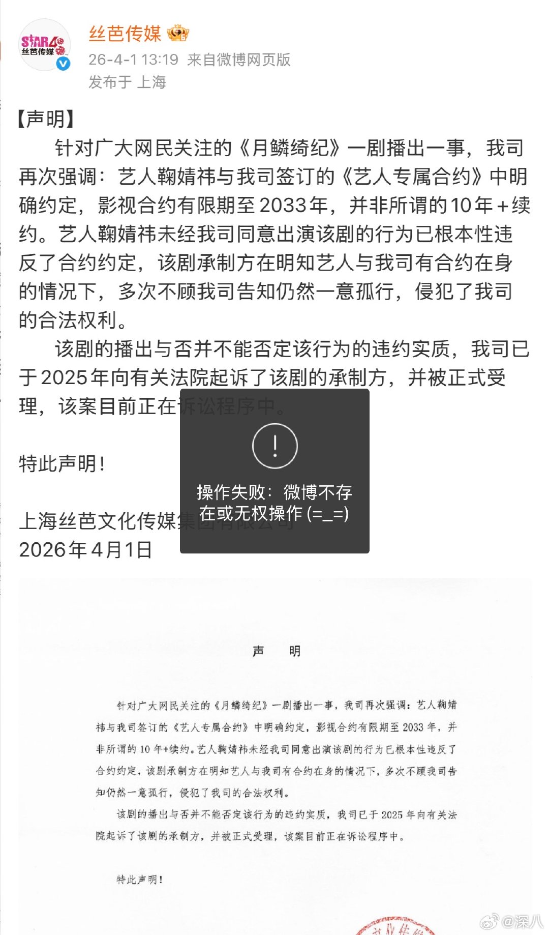丝芭发声明后秒删丝芭秒删 丝芭发声明后秒删，何意味 