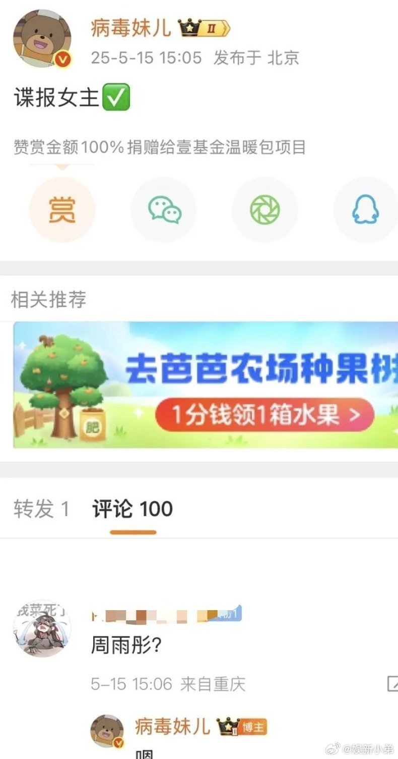 肖战《谍报上不封顶》女主真的是周雨彤还是等官宣吧，这是在试水？？？ ​​​