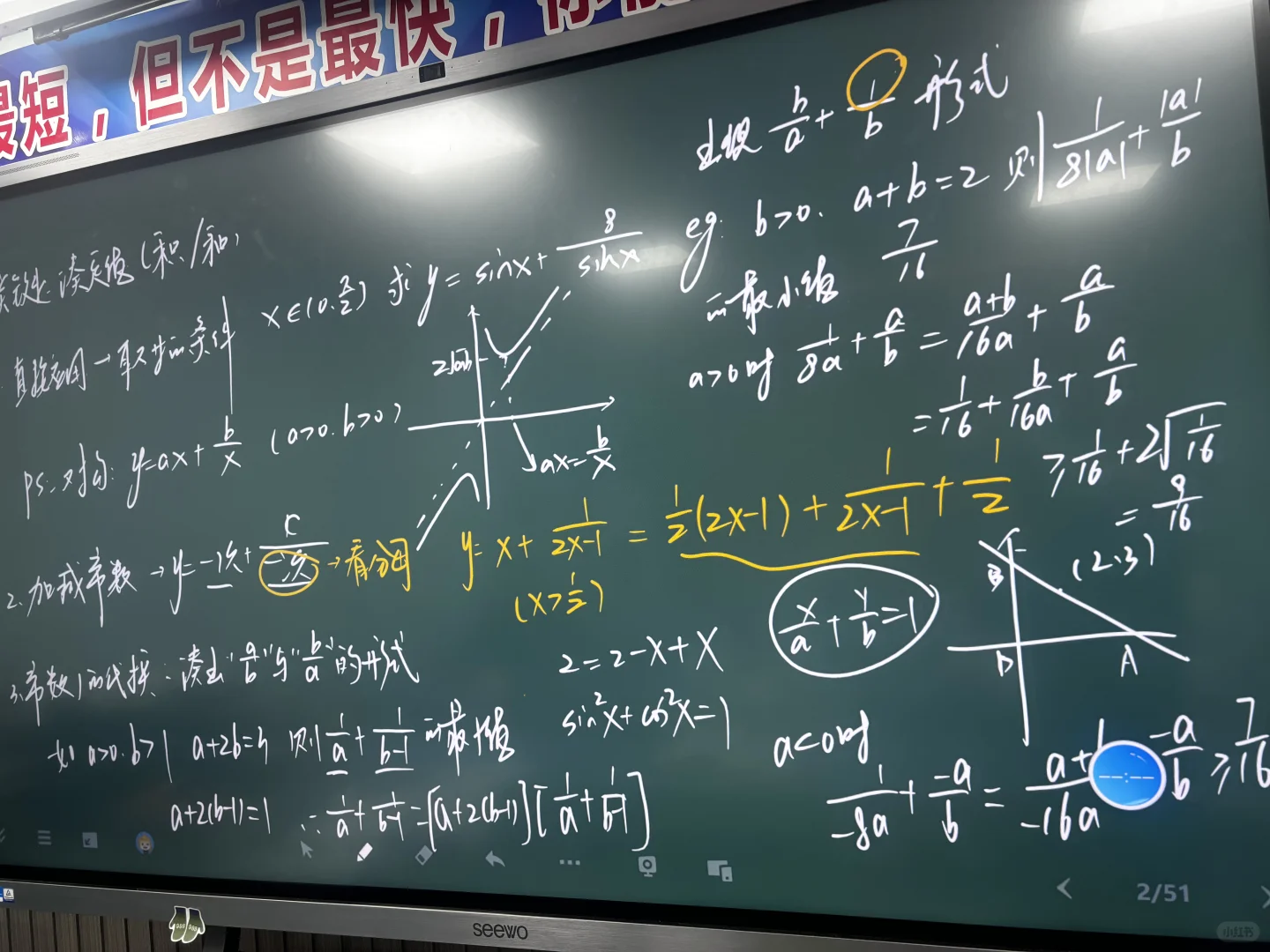 高三清北班一轮复习：基本不等式节选