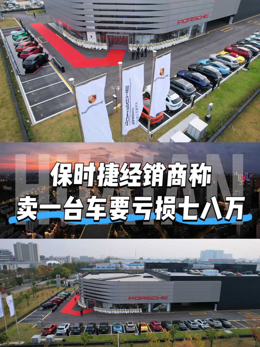 卖一台车要亏损七八万
这是保时捷经销商近日自己爆料出来的
结合保时捷公布的202