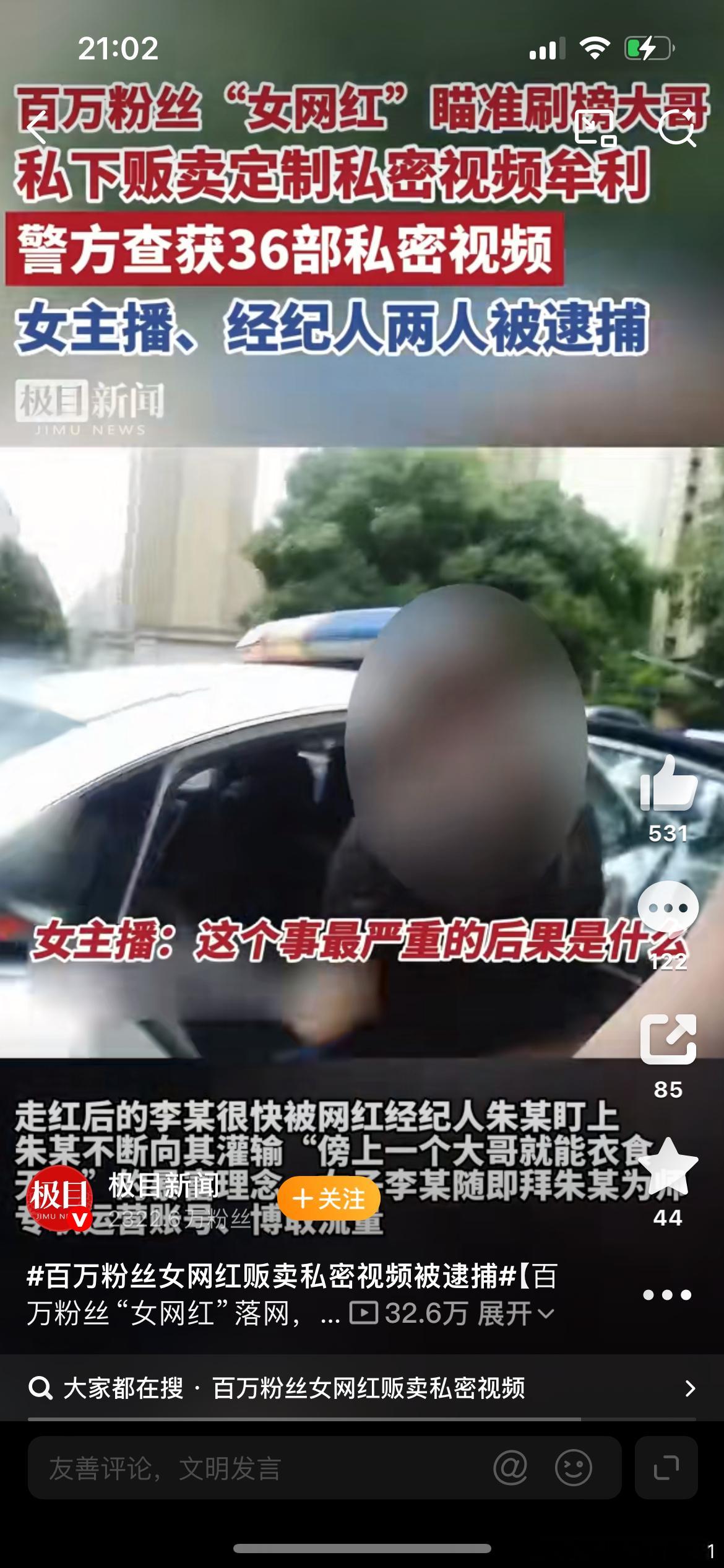 百万粉丝女网红贩卖私密视频被逮捕那些打扮幼态 每个视频定位不一样的的不都是这只是