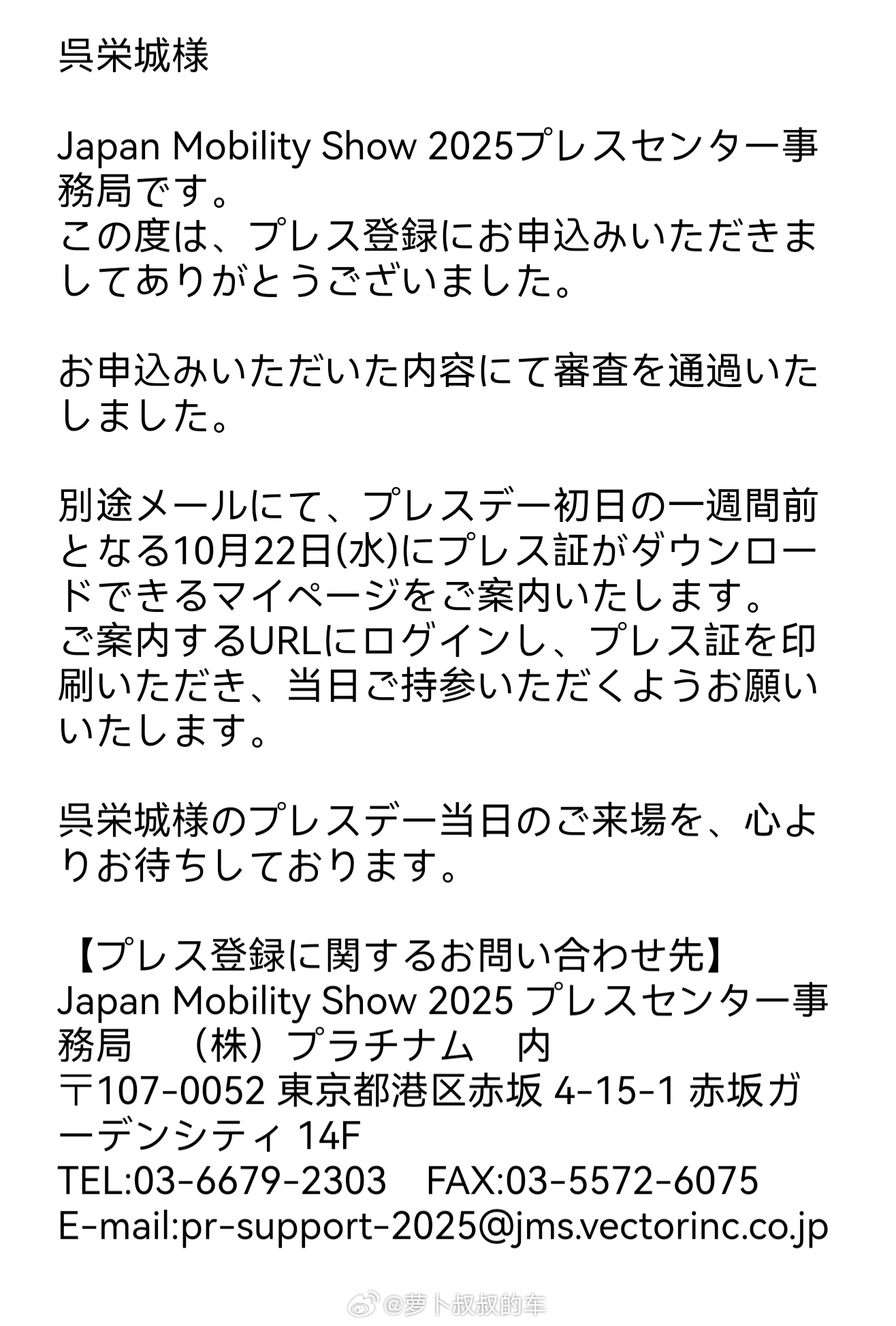日本走起，刚刚收到了2025东京车展媒体证审核通过的邮件，准备去看看BYD和TO