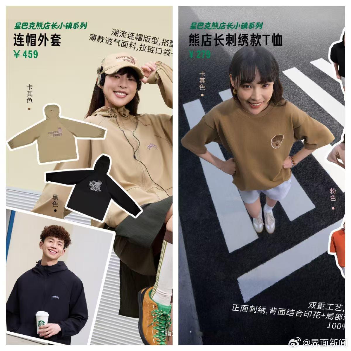 星巴克中国宣布自5月26日起，全国门店上市"熊店长小镇系列"服饰（马甲、T恤、外