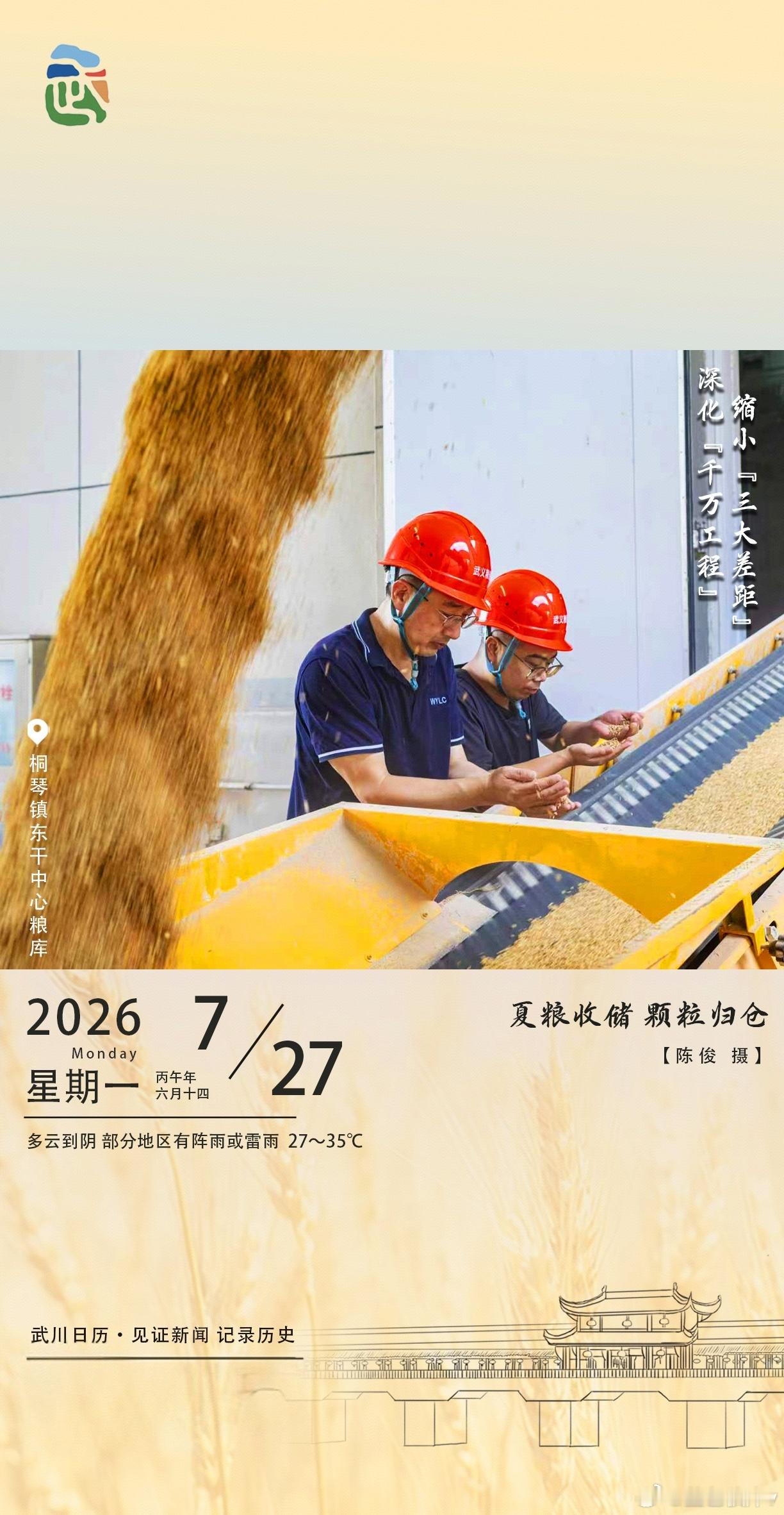 夏粮归仓守粮安金黄麦浪化作指尖沉甸甸的希望，桐琴镇东干中心粮库里，工作人员正仔细