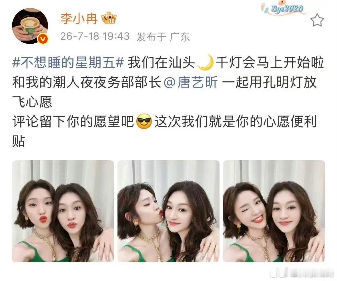 李小冉唐艺昕真变心愿便利贴了不想睡的星期五李小冉和唐艺昕完全没走出乘风舞台，录制