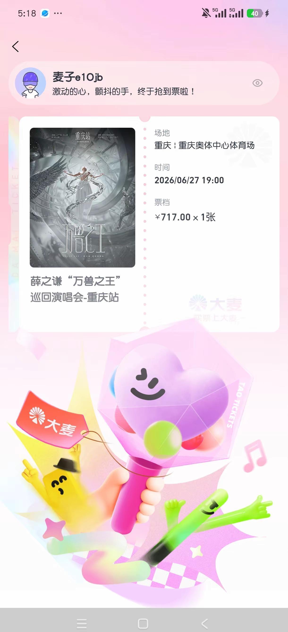 期末周对老己的奖励。我来了！万兽之王 薛之谦