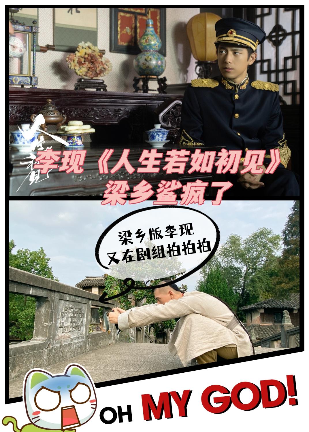 李现《人生若如初见》 梁乡鲨疯了！
本现女友含泪追平9集😭
李现这次真的演活了