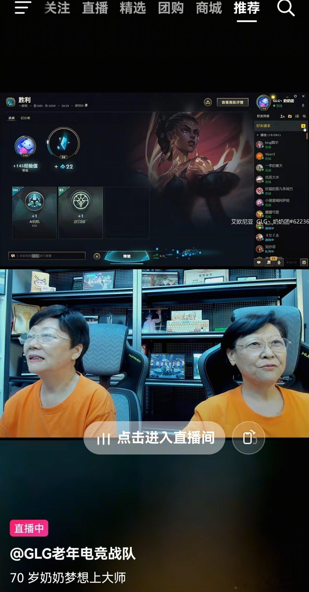 游戏直播越来越卷了，退休大姨都组团来抢流量了[doge] ​​​