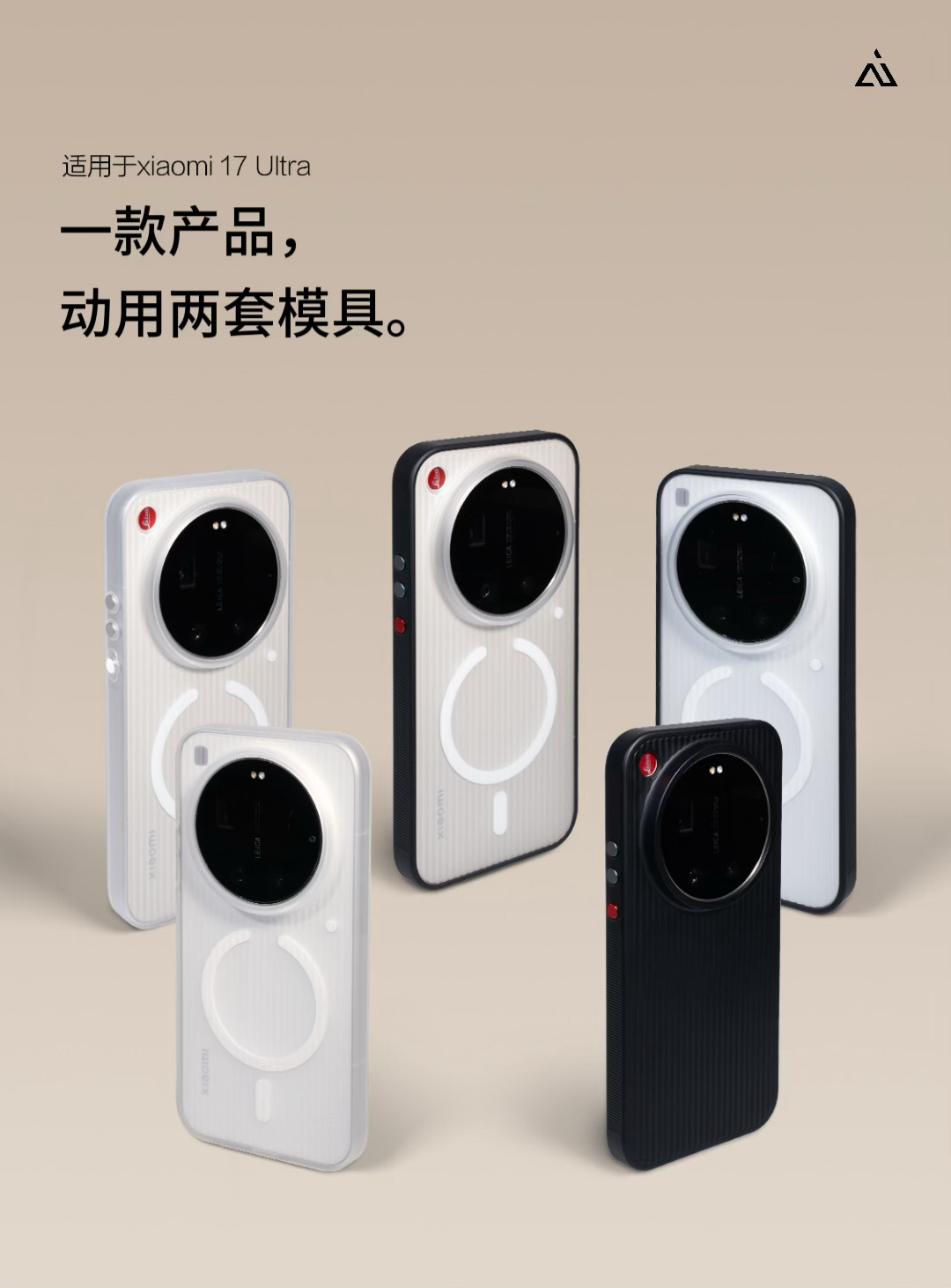 专为 小米17 Ultra 双版本 打造用心 ｜一款产品两版模具开发成就 ｜10