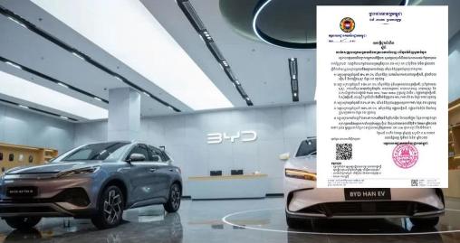 东南亚又放大招了。
 
柬埔寨宣布，自2026年4月1日起，将对包括电动汽车、充