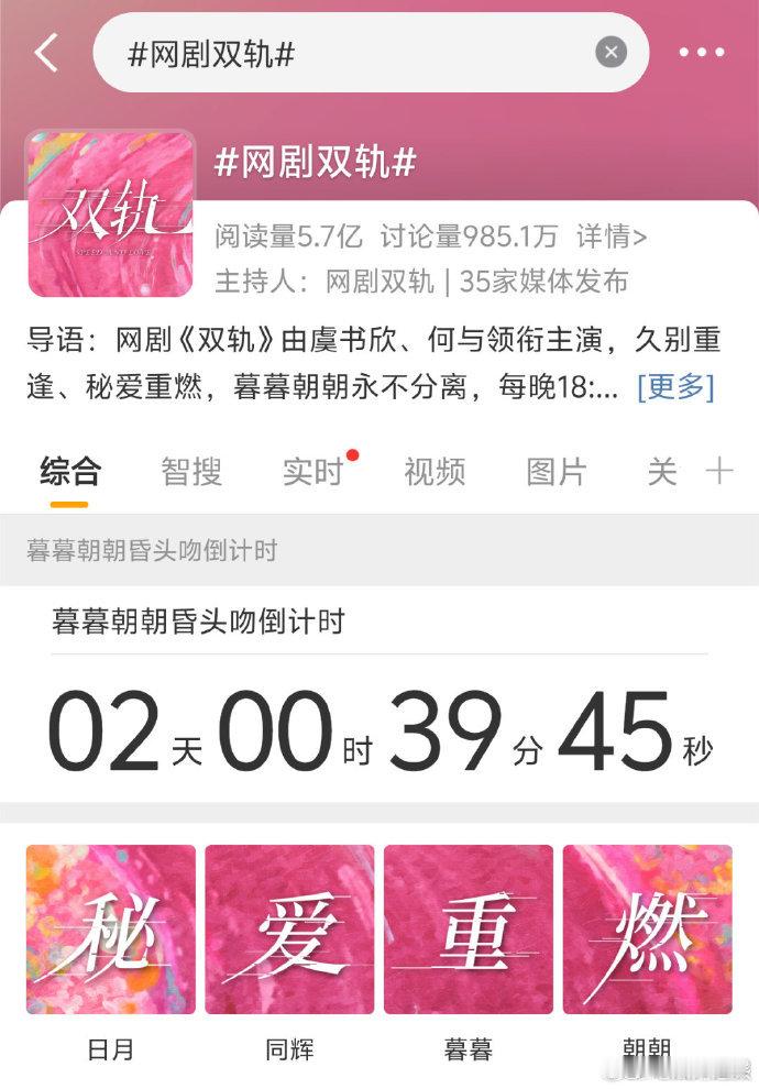 双轨暮暮朝朝昏头吻倒计时双轨吻戏倒计时《双轨》“暮暮朝朝昏头吻” 进入倒计时，此