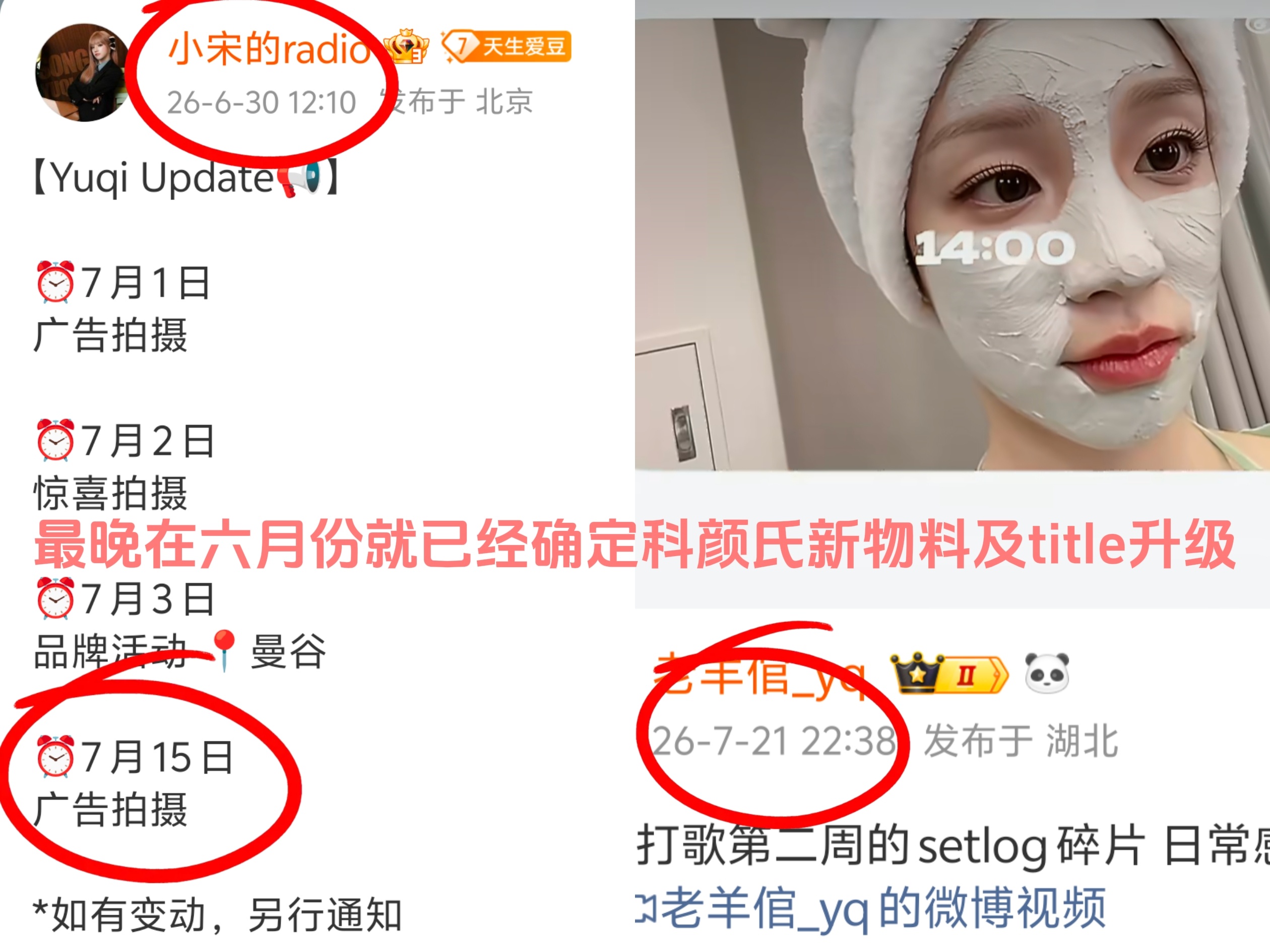 宋雨琦 未官宣前羊骨导致未达预期，就拿正常合作title升级的女艺人撒气是什么道