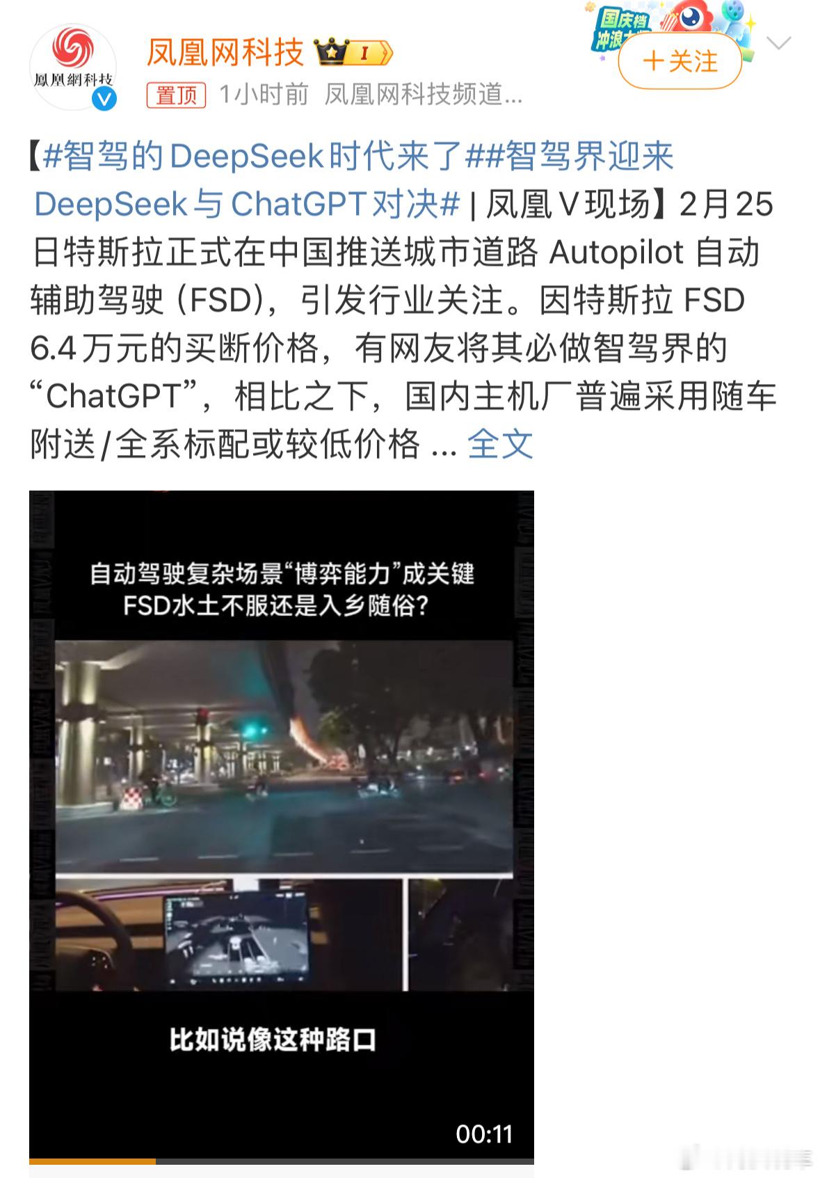 智驾的deepseek时代来了 特斯拉怎么也没想到，FSD在国内落地之后被各种按