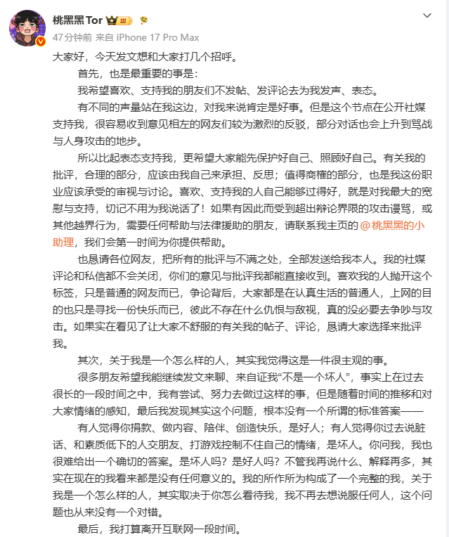 #桃黑黑说个人状态出问题#【桃黑黑发长文宣布暂时退网】#桃黑黑说不用为我说话# 