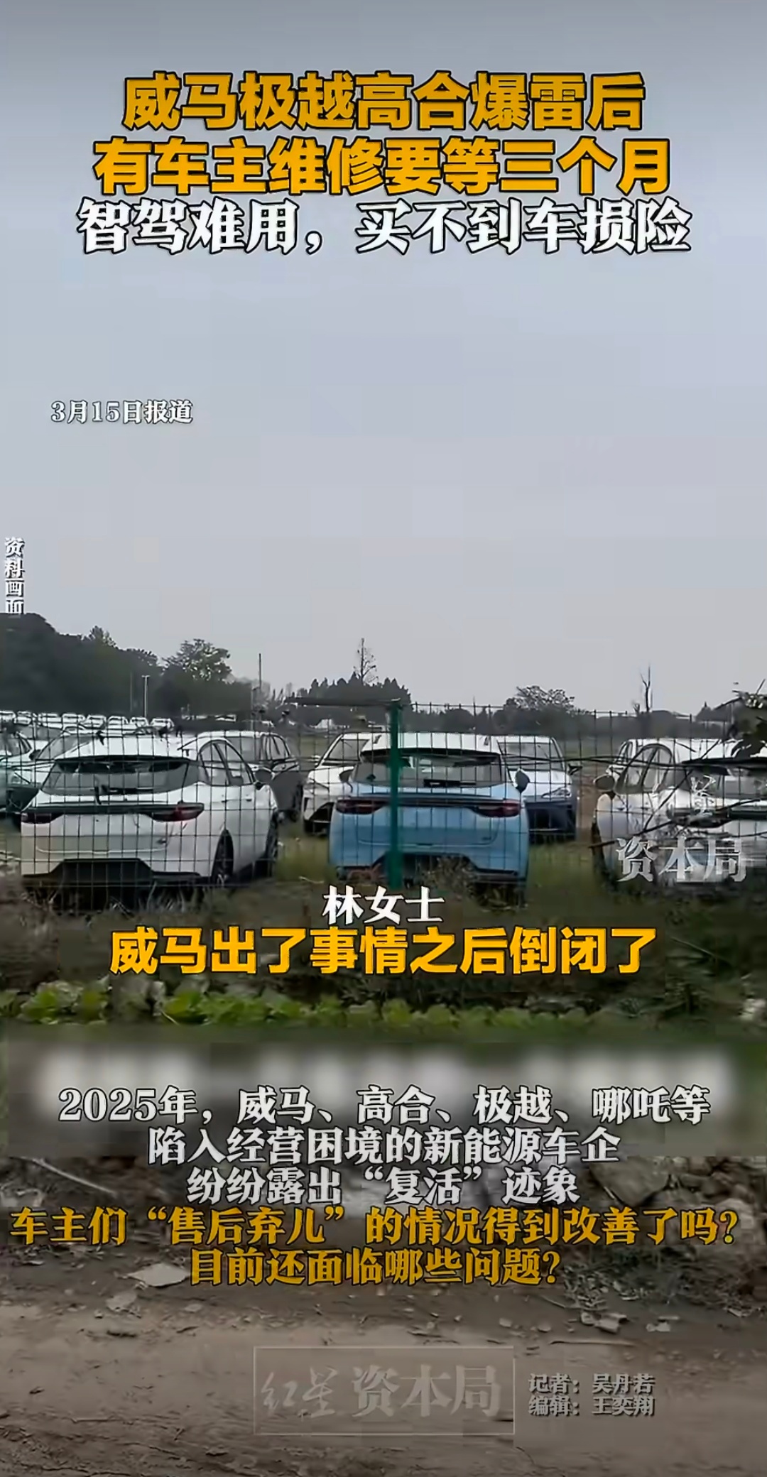 数十万爆雷车企车主售后困境 威马、哪吒、高合、极越……好像都要参加复活赛！ 上海