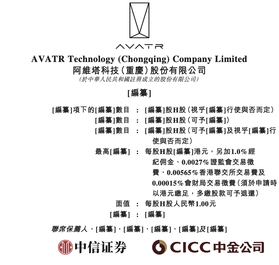刚刷到阿维塔更新港股招股书，来看看它这份成绩单如何背靠长安、华为、宁德时代，20