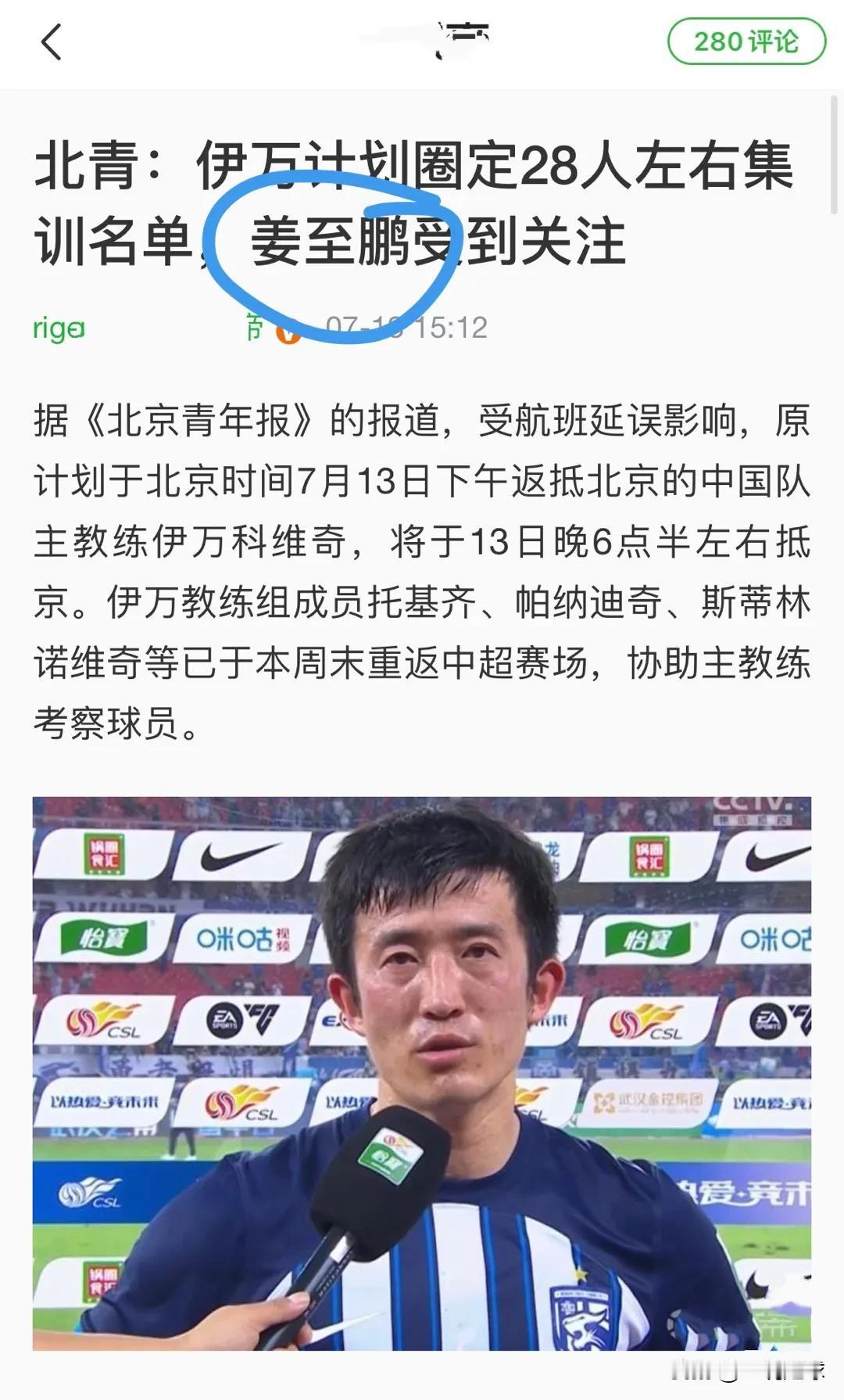 国足选人，一会是老将姜至鹏，一会又是小将吾米提江，我保级球队小破镇何德何能啊！[