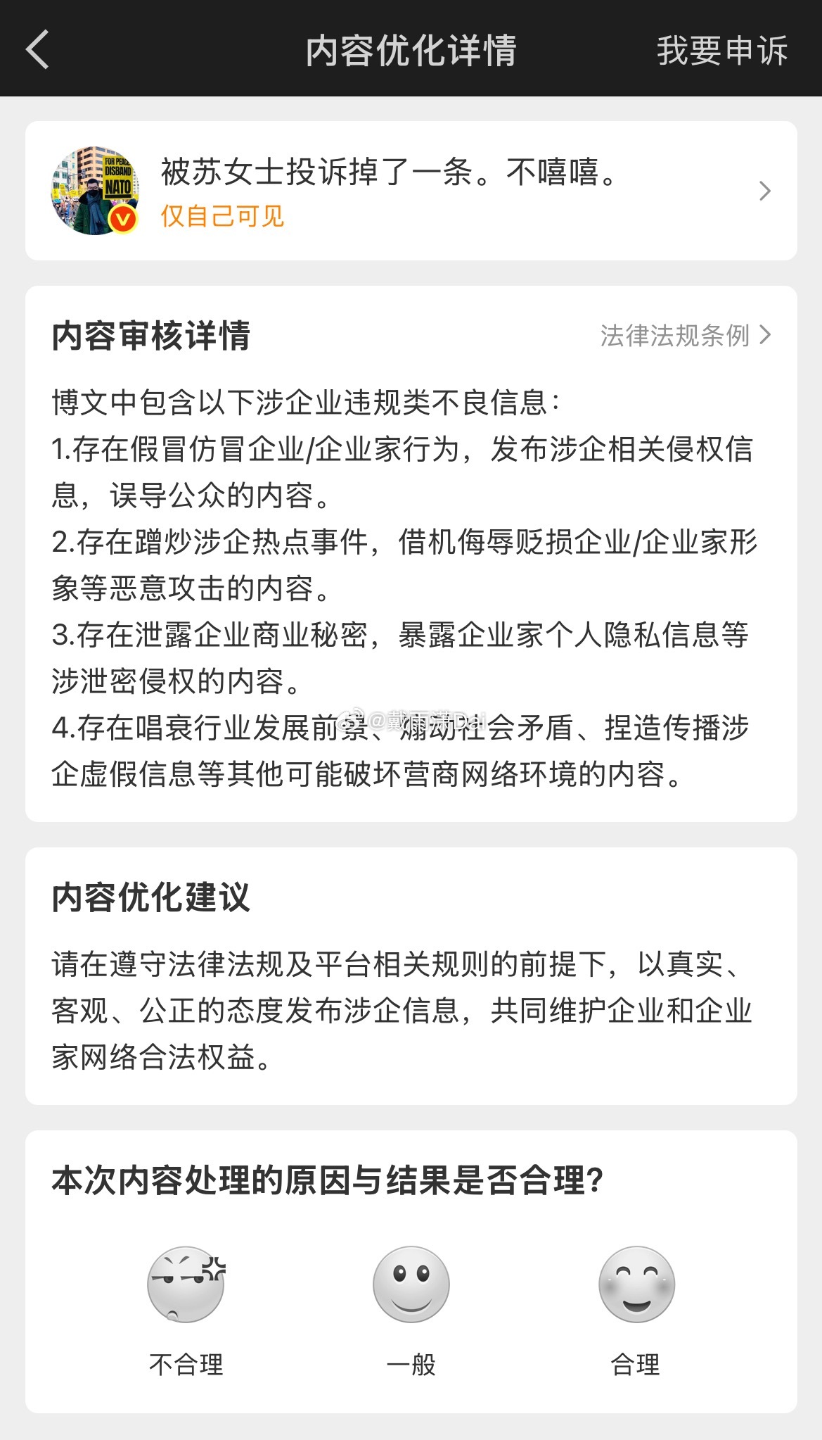 这次似乎不是苏女士投诉的。后台声称是上级要求处置的（真实性存疑）。帽子也是越扣越