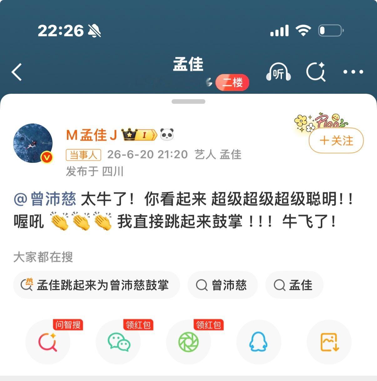 孟佳跳起来为曾沛慈鼓掌哎哟 我们特别好的宝莲组🥹 