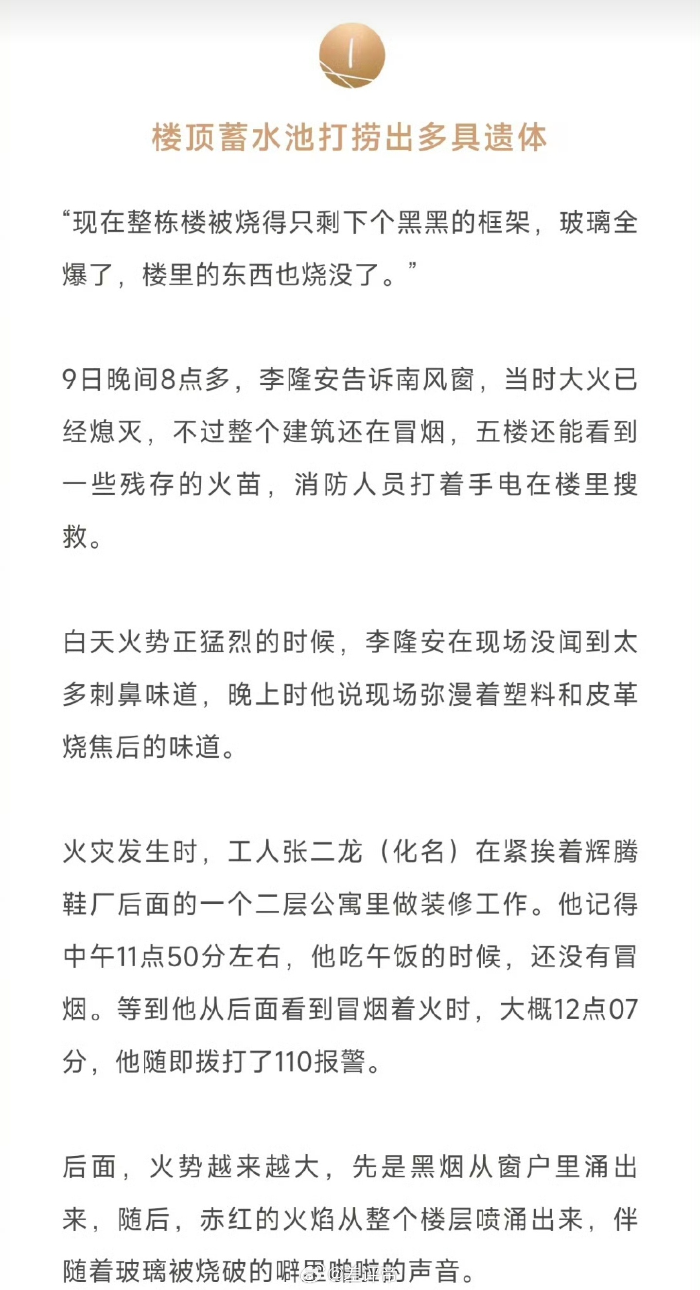 火灾鞋厂楼顶蓄水池打捞出多具遗体这个词条太让人窒息了。。。想躲在水里逃过一劫结果