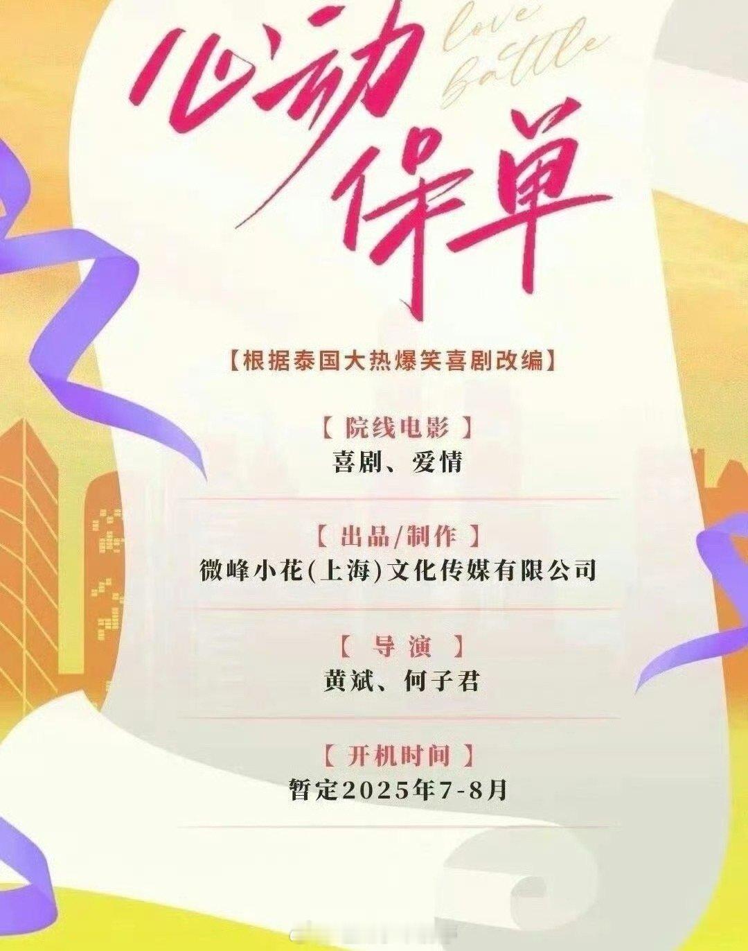 梓渝客串电影正常进行看来前几天的事情对梓渝没有任何影响，梓渝的粉丝还是很相信他的