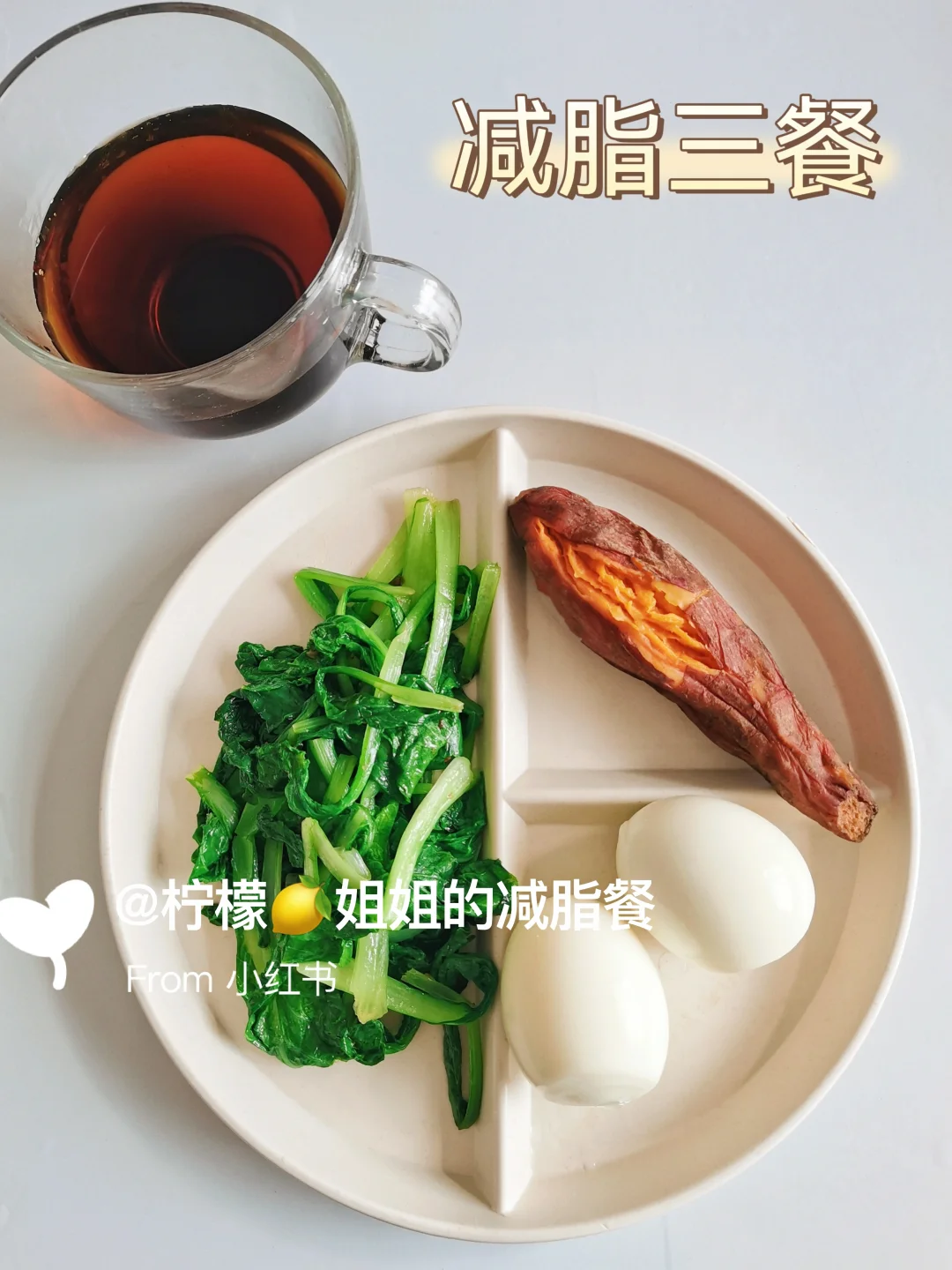 减脂三餐🥣