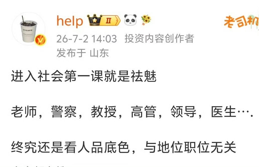 进入社会第一课就是祛魅让人有滤镜的职业和体面行业不代表一定是善良的人人品底色不不