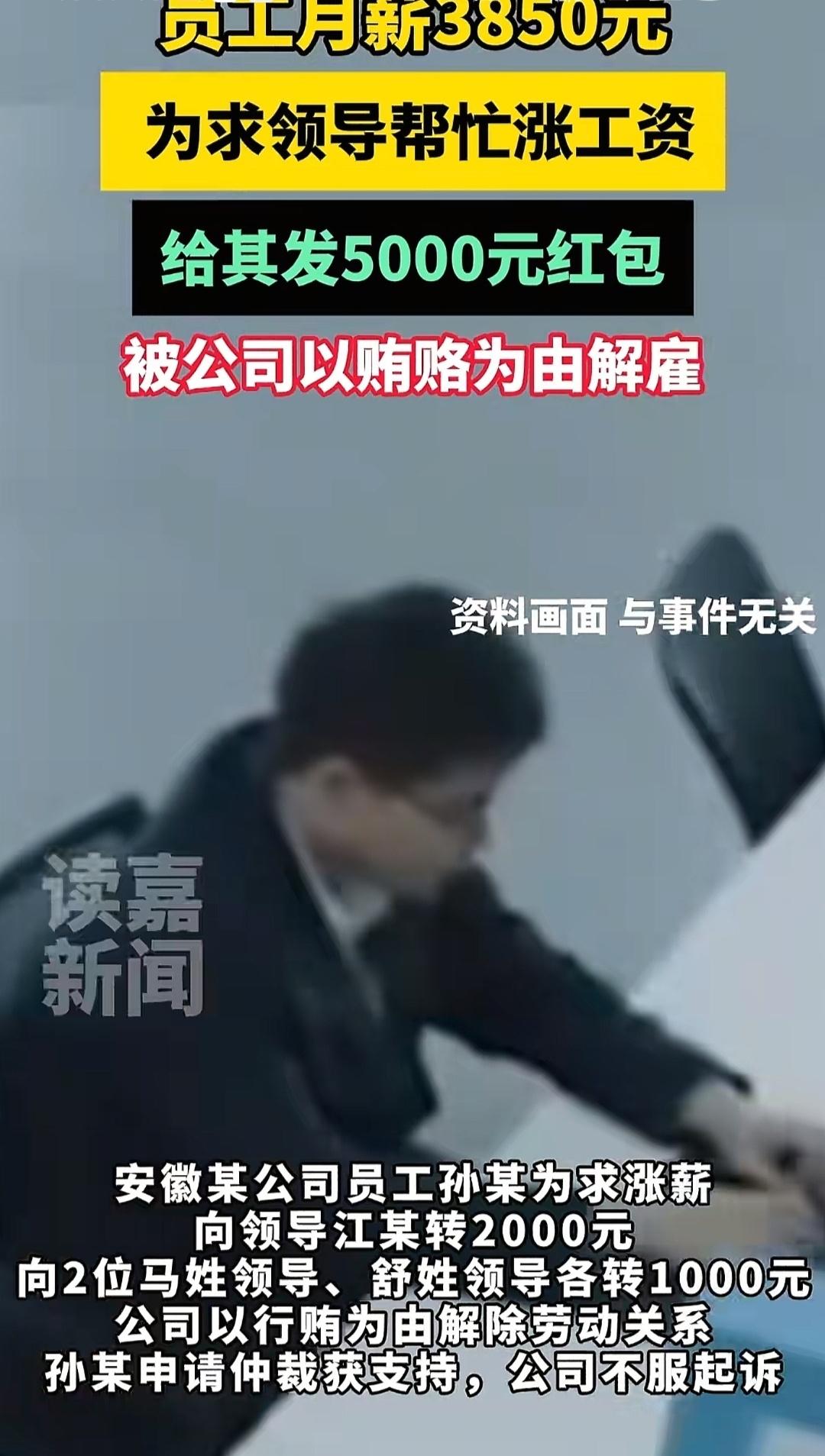 安徽有个员工孙某，月薪才3850块，在公司干了快三年工资没涨过，急着想要加薪的他