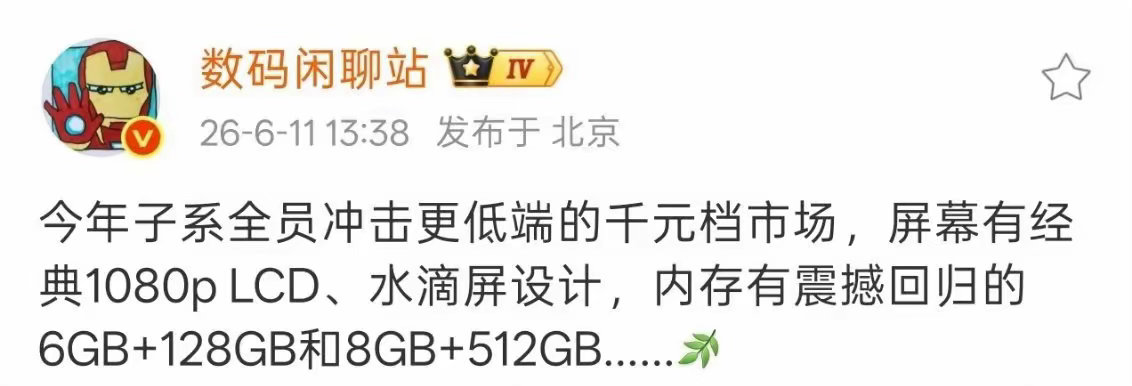 全部回归经典，甚连6GB都回来了，这还是二六年吗？