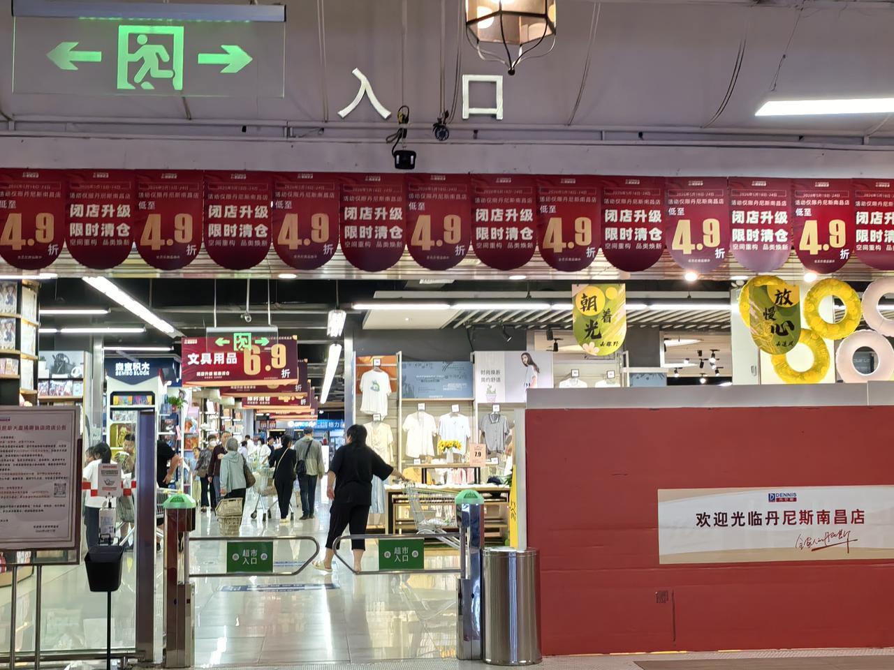 来晚了，东西都快抢光了。
洛阳南昌路丹尼斯25日闭店，东西打折，今天一来，东西快