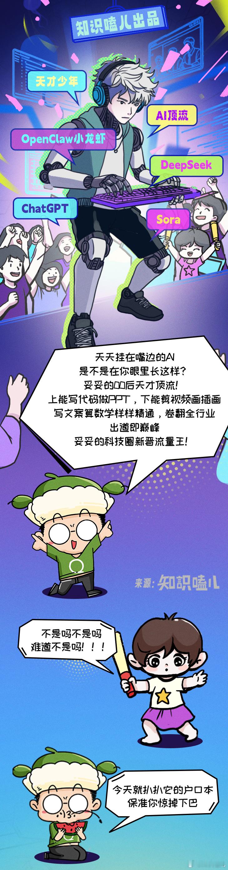 我们追捧的AI顶流，其实是位80岁的“老爷子”？！科普漫画AI人工智能