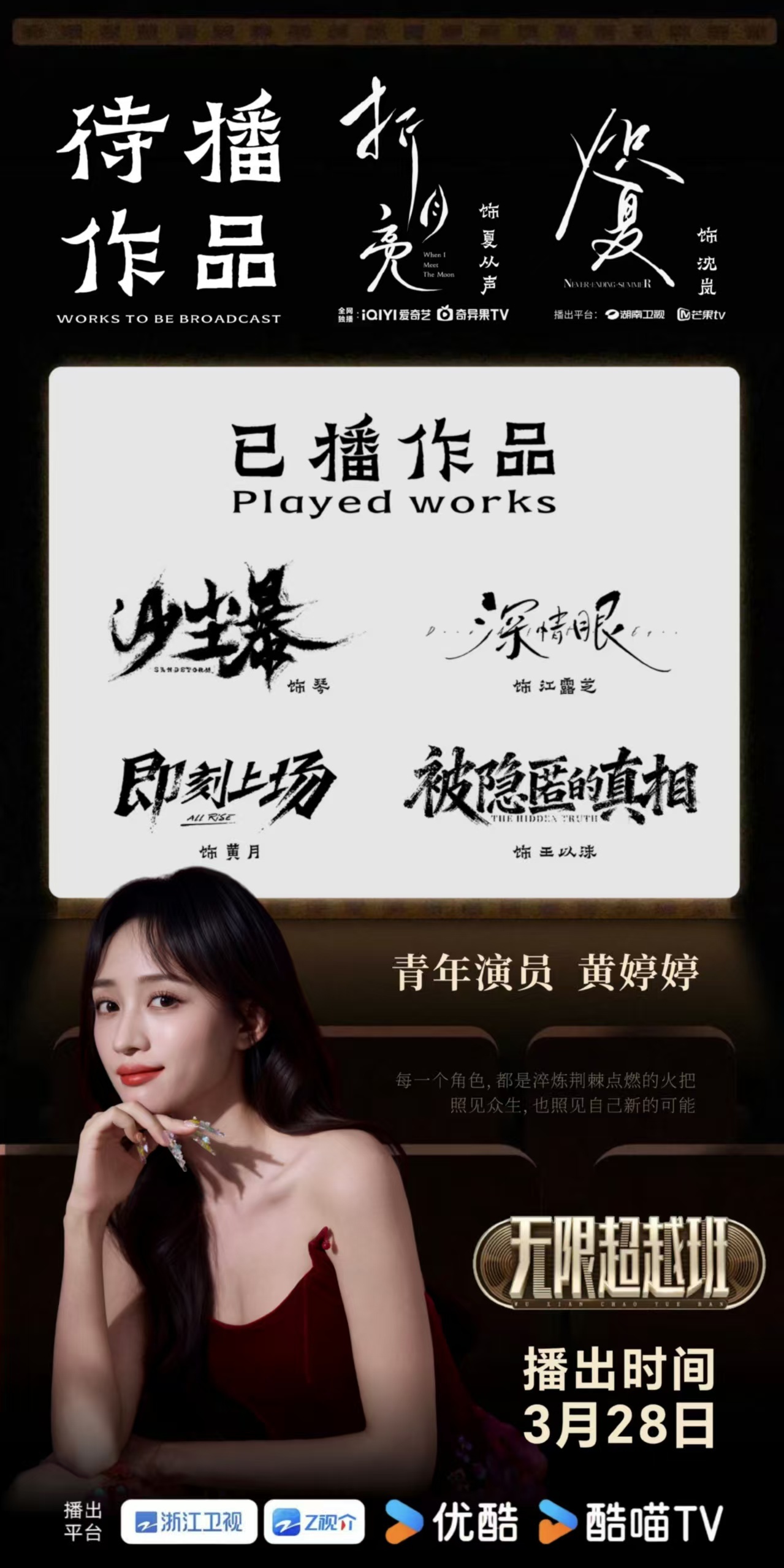 无限超越班无限超越班入门背调局🐧 无限超越班 我心中黄婷婷最具代表性的标签，莫