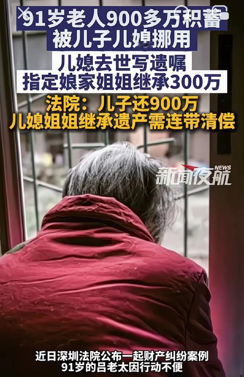 91岁老人的血汗钱，成了儿子儿媳的“零花钱”。绝地反击！法院最终判了

谁能想到