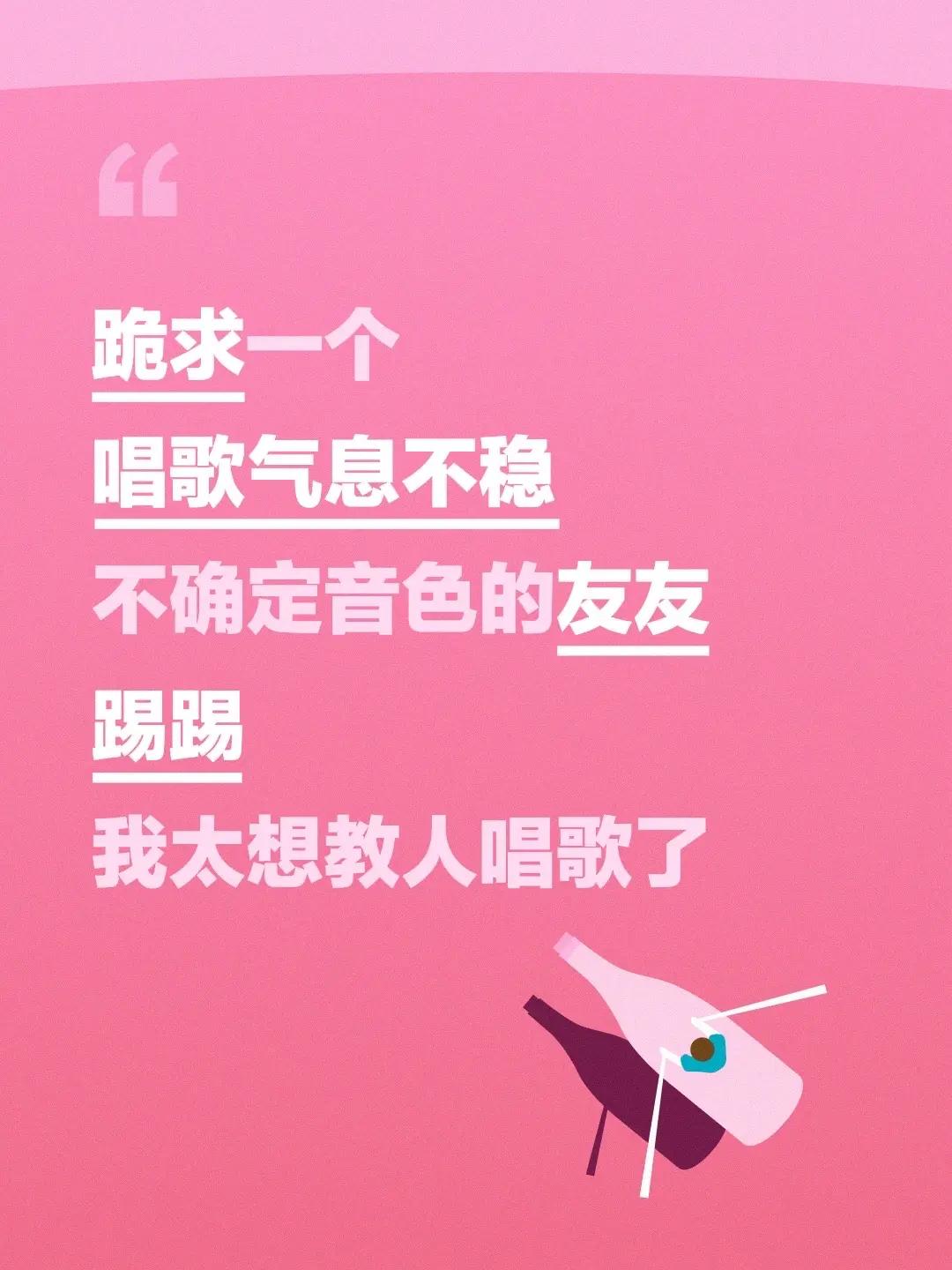 我太想教人唱歌了～我太想教人唱歌了～8年声乐经验，依据友友唱歌本身看问题，我太想