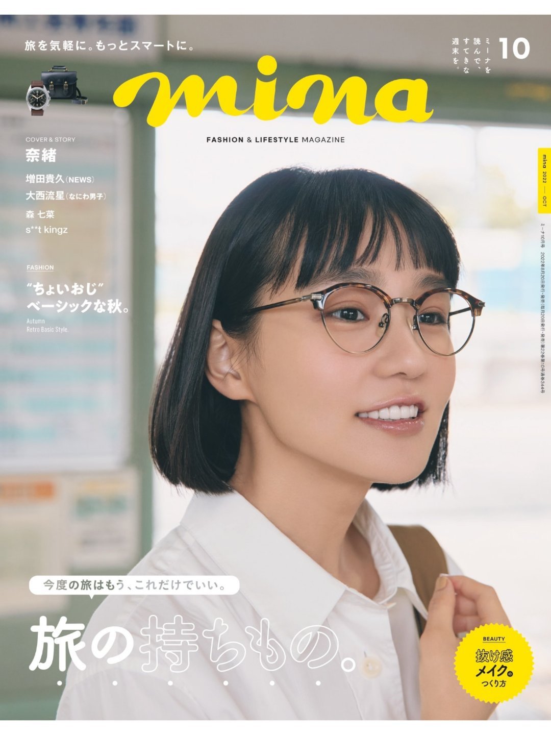 日娱新闻  奈绪  奈绪 杂志《mina》2022年10月号 