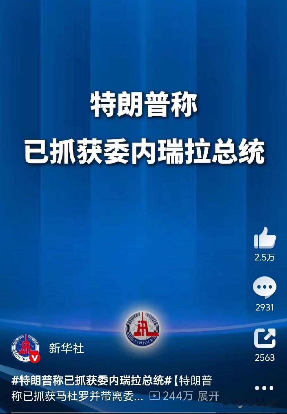 　　特朗普说，此次行动与美国执法部门联合进行。详情稍后公布。美国东部时间3日11