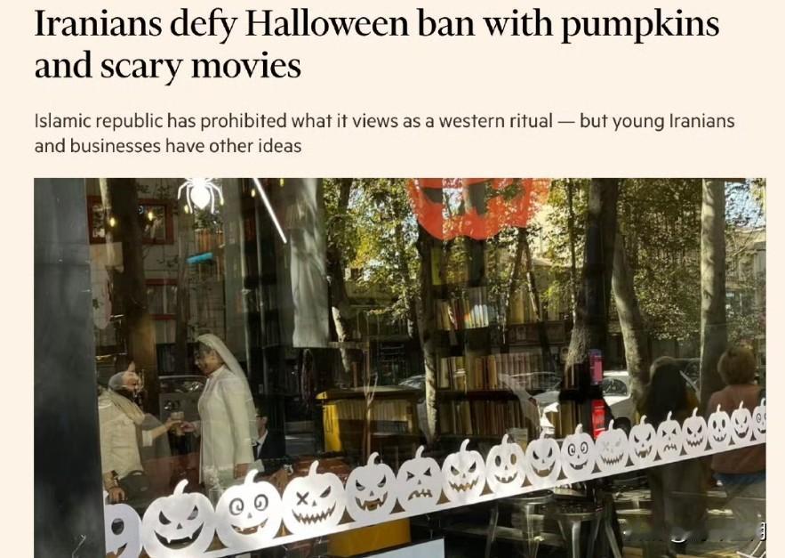 伊朗禁止庆祝万圣节，但伊朗人无视禁令用南瓜和恐怖电影表达不满
尽管伊朗政府正式禁
