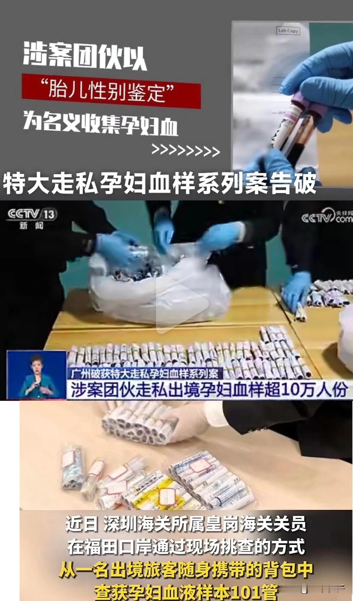 血液样本走私黑产链：谁在买卖胎儿性别？

      央视曝光的这起案件确实令人