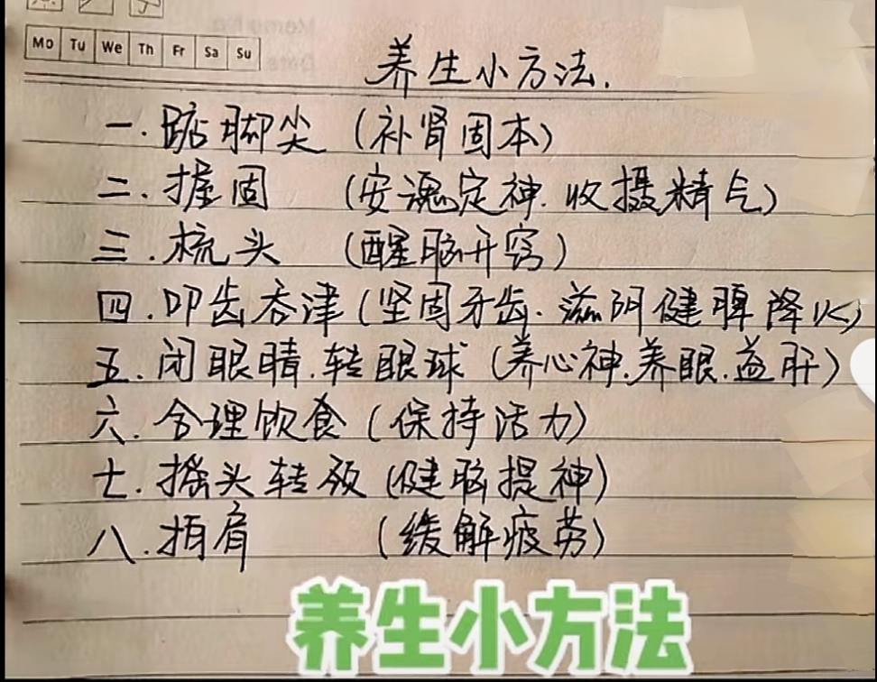 养生小知识，你一定要记住每天学习一点点 一点点