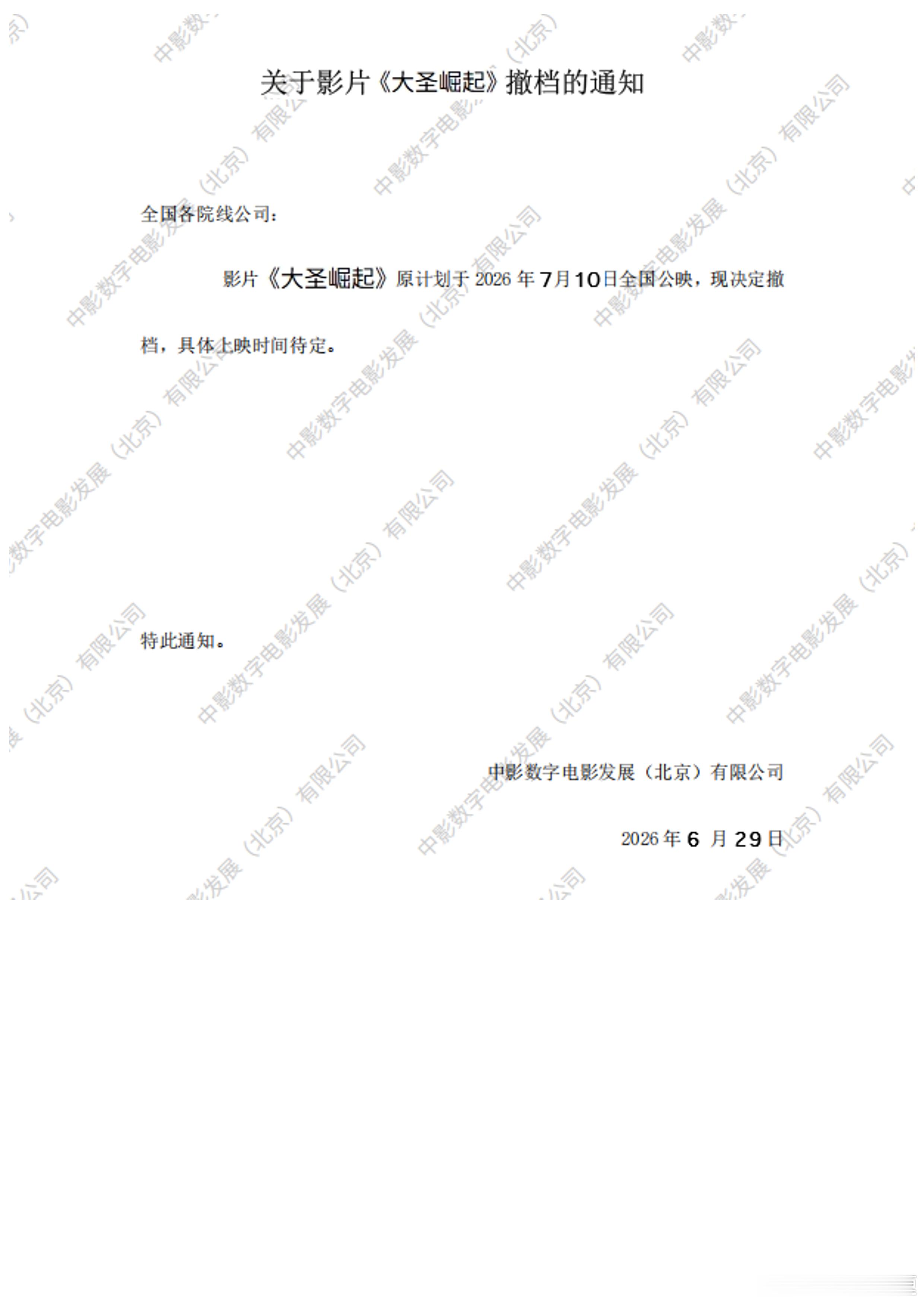 还没等来暑假档巨头定档，《开个玩笑》《大圣崛起》就撤档了。 