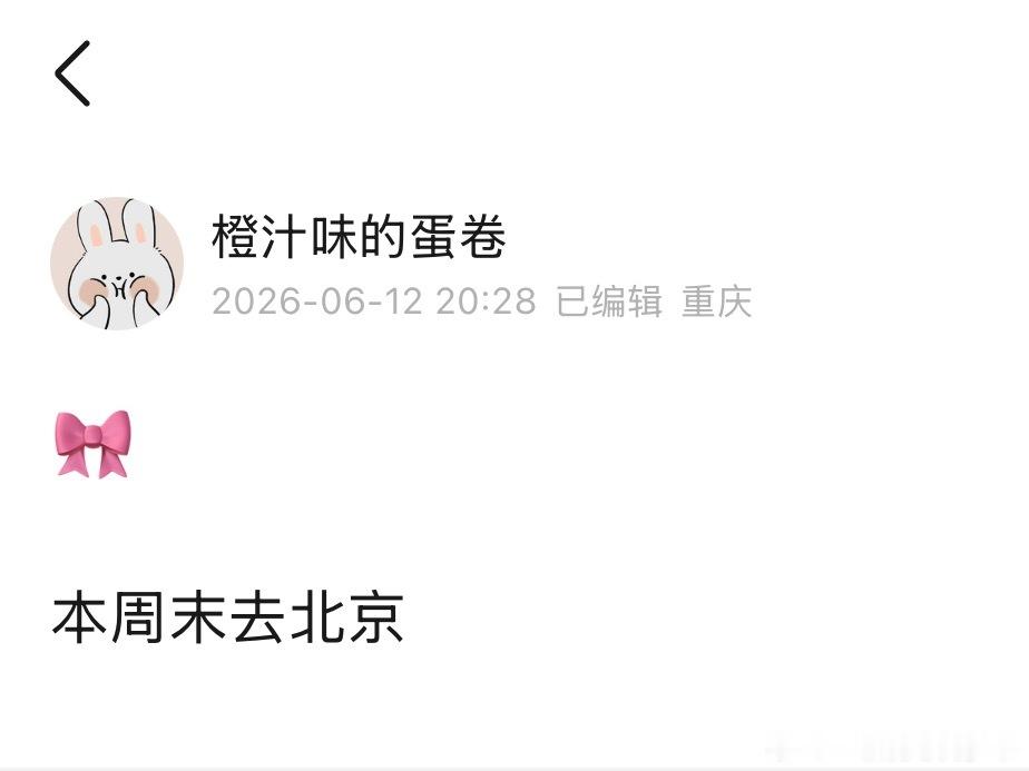 🍉主说四代本周末去北京 