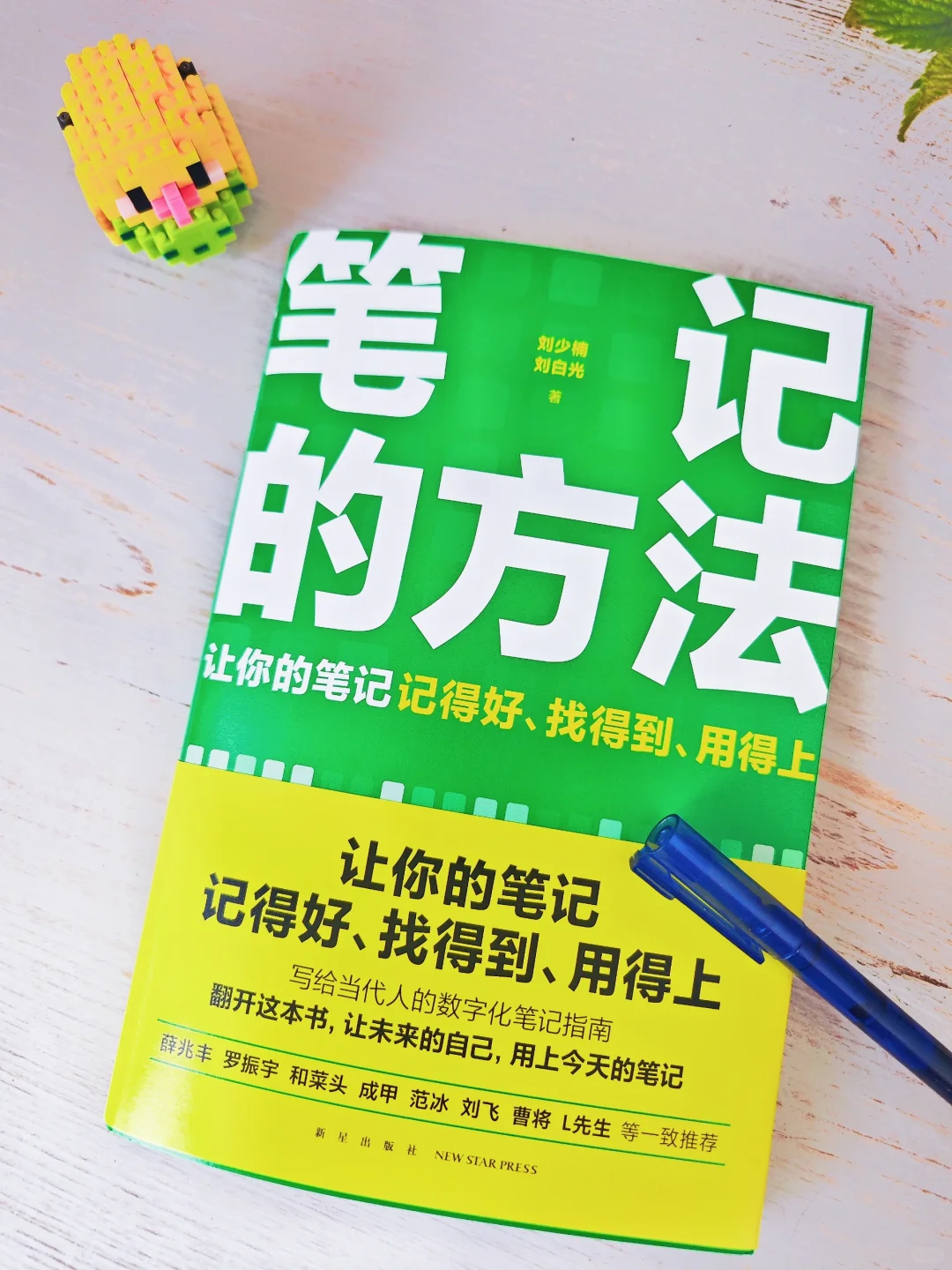 🎯有效地记笔记，看这一本书就够了‼️