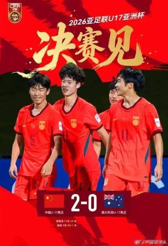 韩国icon体育记者金正贤真是太高看中国男足了！今天在中国U17男足以2：0击败